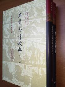 王梵志詩校注（全二冊）