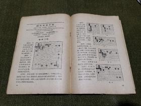 围棋 1965年第8期