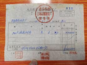 地方国营上海耐酸搪瓷厂发票