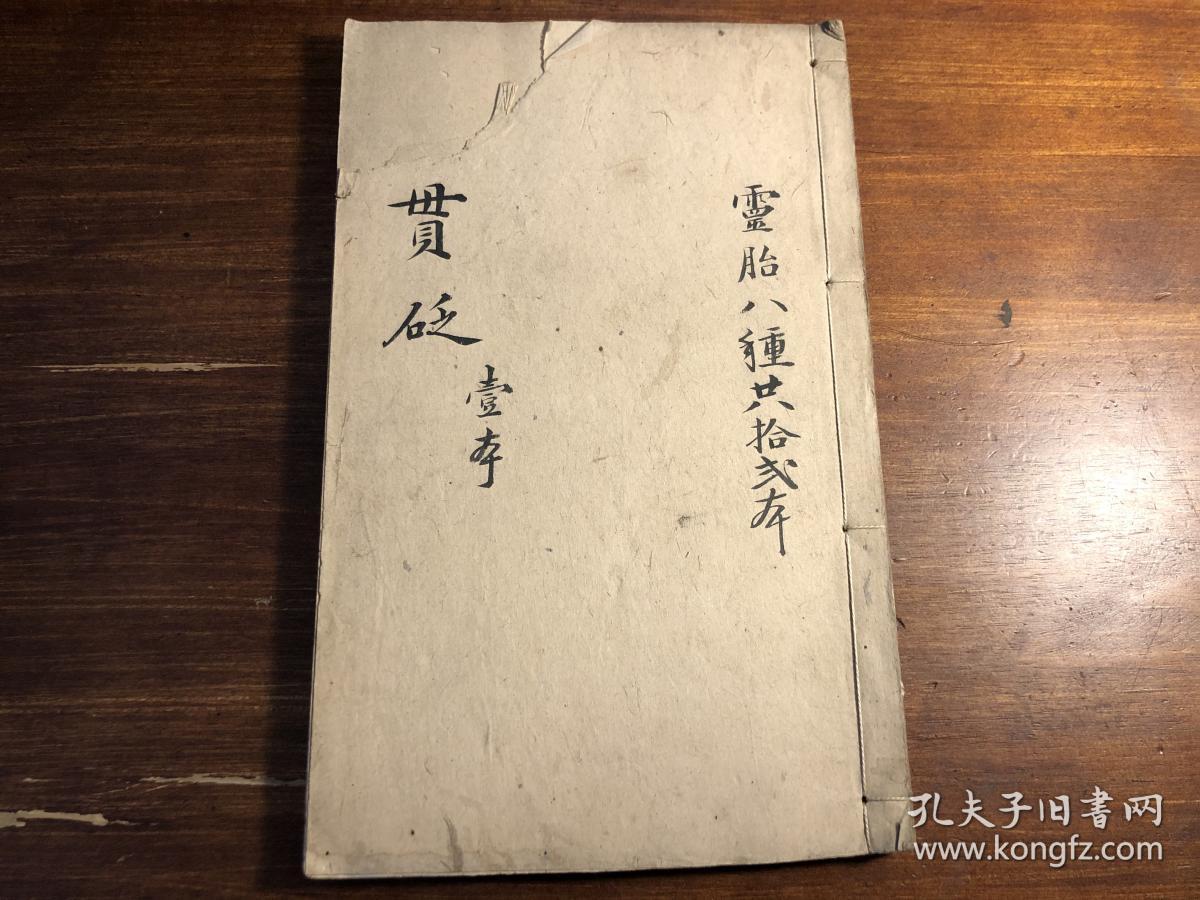 中医药古医书中药书：清代木刻《医贯砭》一册全 半松斋藏板 吴江后学徐大椿徐灵胎解 徐氏医书八种之一徐灵胎八种徐氏医学丛书八种之一  刻印俱佳 中医文献初学中医药必备知识 中医入门中医启蒙经典 少见