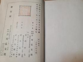 1908年 康熙御定（明治41）佩文韻府 線裝七冊全合售