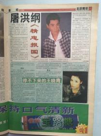 北京青年周刊  张瑜  盖丽丽 屠洪纲