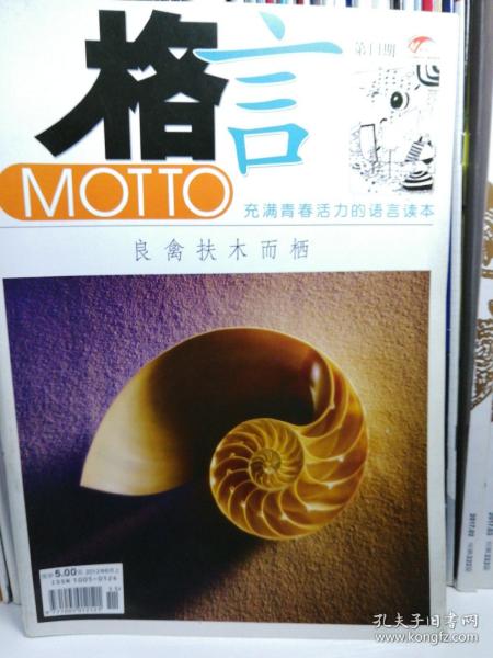 格言