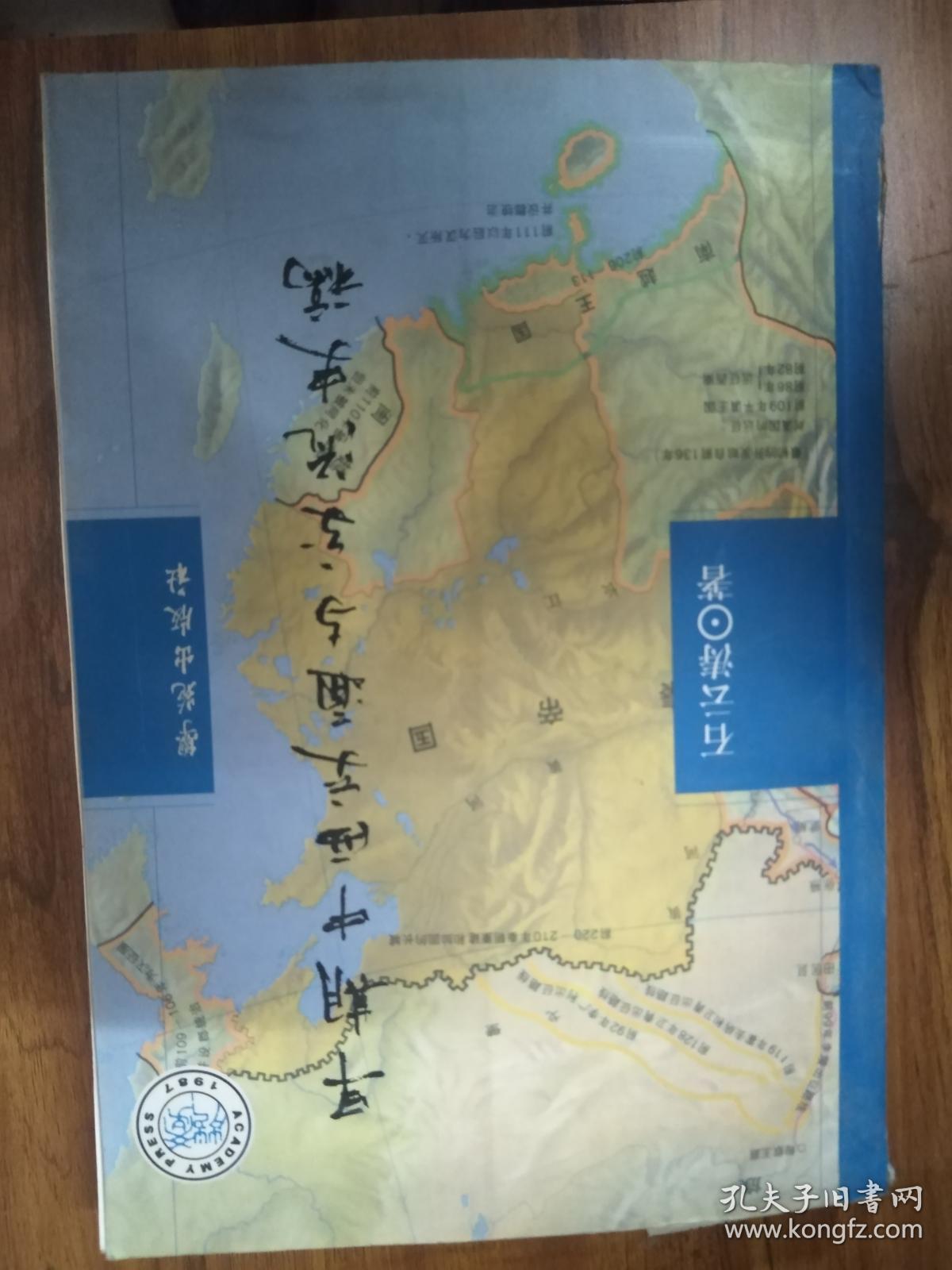 《早期中西交通与交流史稿》