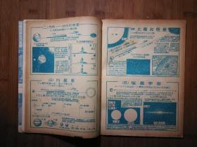 ●乖乖插图本:看不见的敌人.病毒《科学大众》宇宙的构造【1955年第4期16开】!