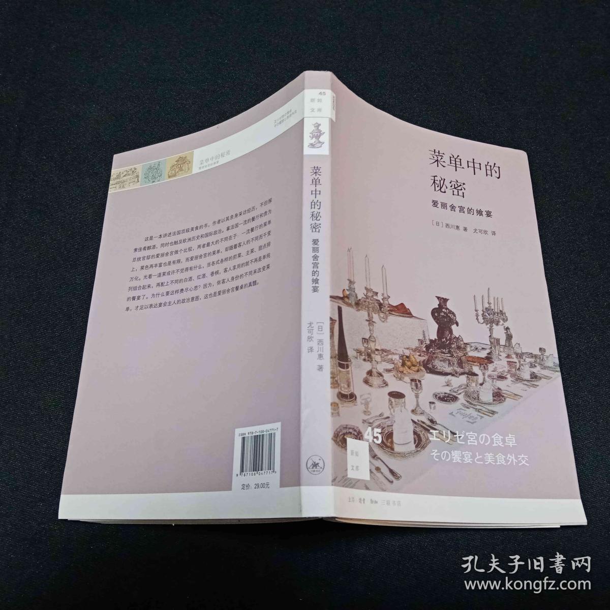 菜单中的秘密：爱丽舍宫的飨宴