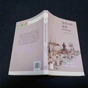 菜单中的秘密：爱丽舍宫的飨宴