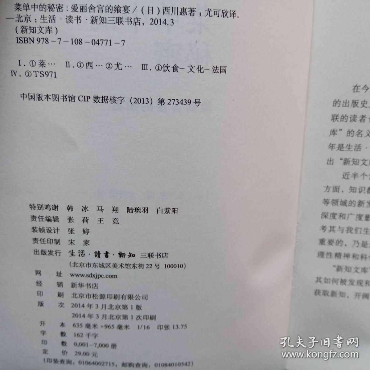 菜单中的秘密：爱丽舍宫的飨宴