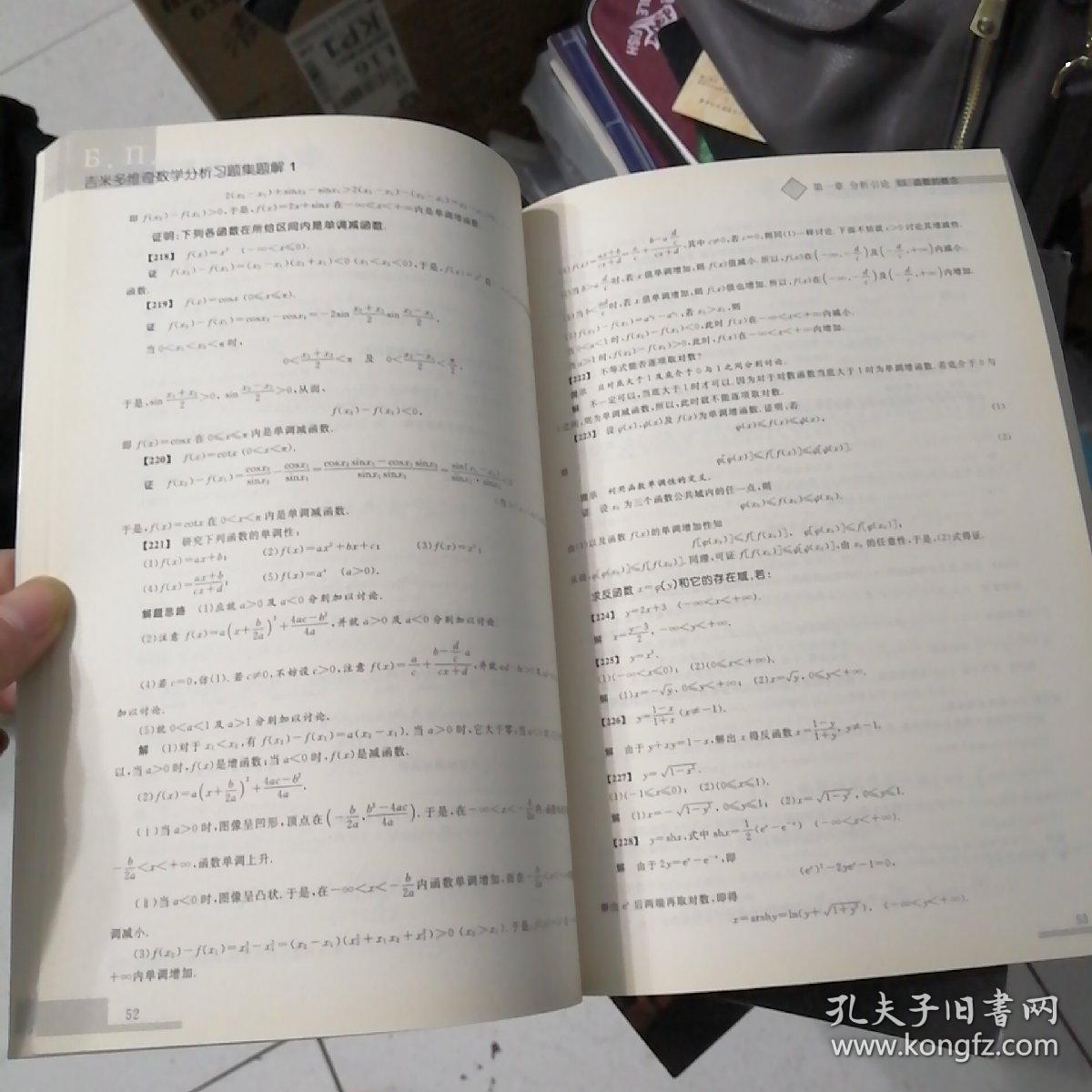 吉米多维奇数学分析习题集题解（第四版）