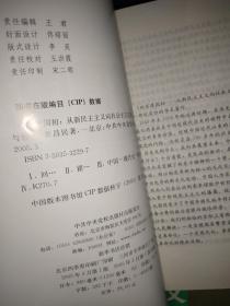 回首建国初-从新民主主义向社会主义过渡的回顾与思考