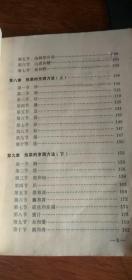 烹饪技术讲义 （天津市河西区饮食公司）1974年带毛主席语录（有字迹）