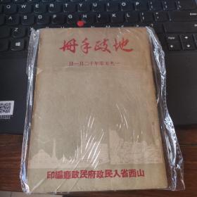 地政手册（1950年初版）