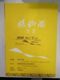 杨树浦文艺2020全年