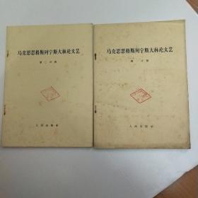 马克思 恩格斯 列宁 斯大林论文艺（大字本1-2分册）