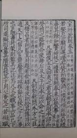 《大唐六典》线装一函四册.中华书局1983年初版初印.著名学者钤印藏书