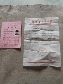 北京军区准考证1988年+复习题一张