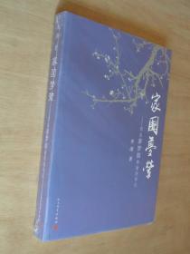 家园梦萦——母亲廖梦醒和她的时代