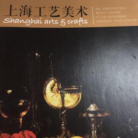 上海工艺美术201802