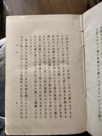 晚近哲学大集成 精装大32开，泰山书院出版，日文原版，大正十一年，