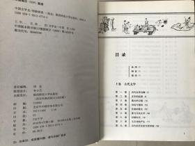 中国文学史