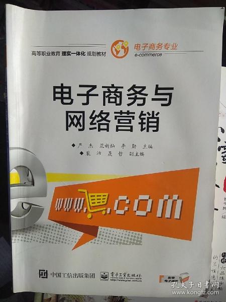 电子商务与网络营销