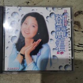 邓丽君 往日情怀 CD