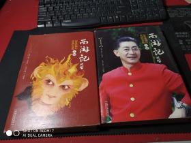西游记上下册 六小龄童签名