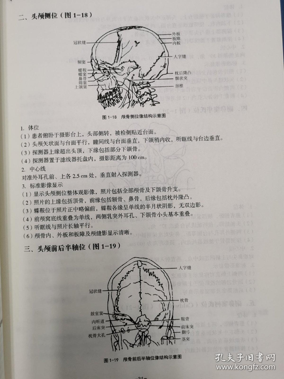 实用医学影像诊断与治疗