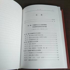 中共平度地方史 第二卷