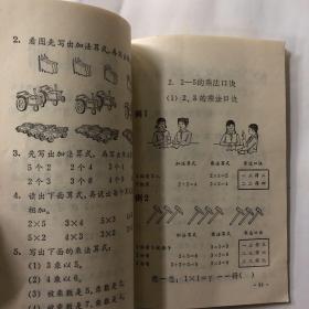70七十年代河北省小学课本算术第二册，有点笔迹，品相不错