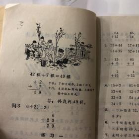 70七十年代河北省小学课本算术第二册，有点笔迹，品相不错
