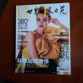 ELLE 世界時裝之苑：2009年6月