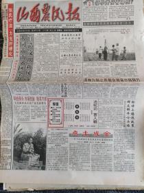 山西农民报1997年和1999年30张报纸合售（可单份出售）