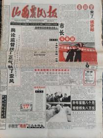 山西农民报1997年和1999年30张报纸合售（可单份出售）