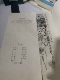 李苦禅画选.8开 1980 .全套16张.印数1500册