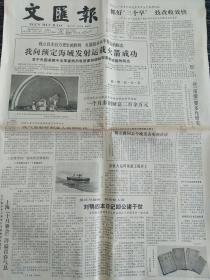 文汇报1982.10.16，10.17，10.18和中国青年报1982.12.31，参考消息1982.12.31（五张合售）