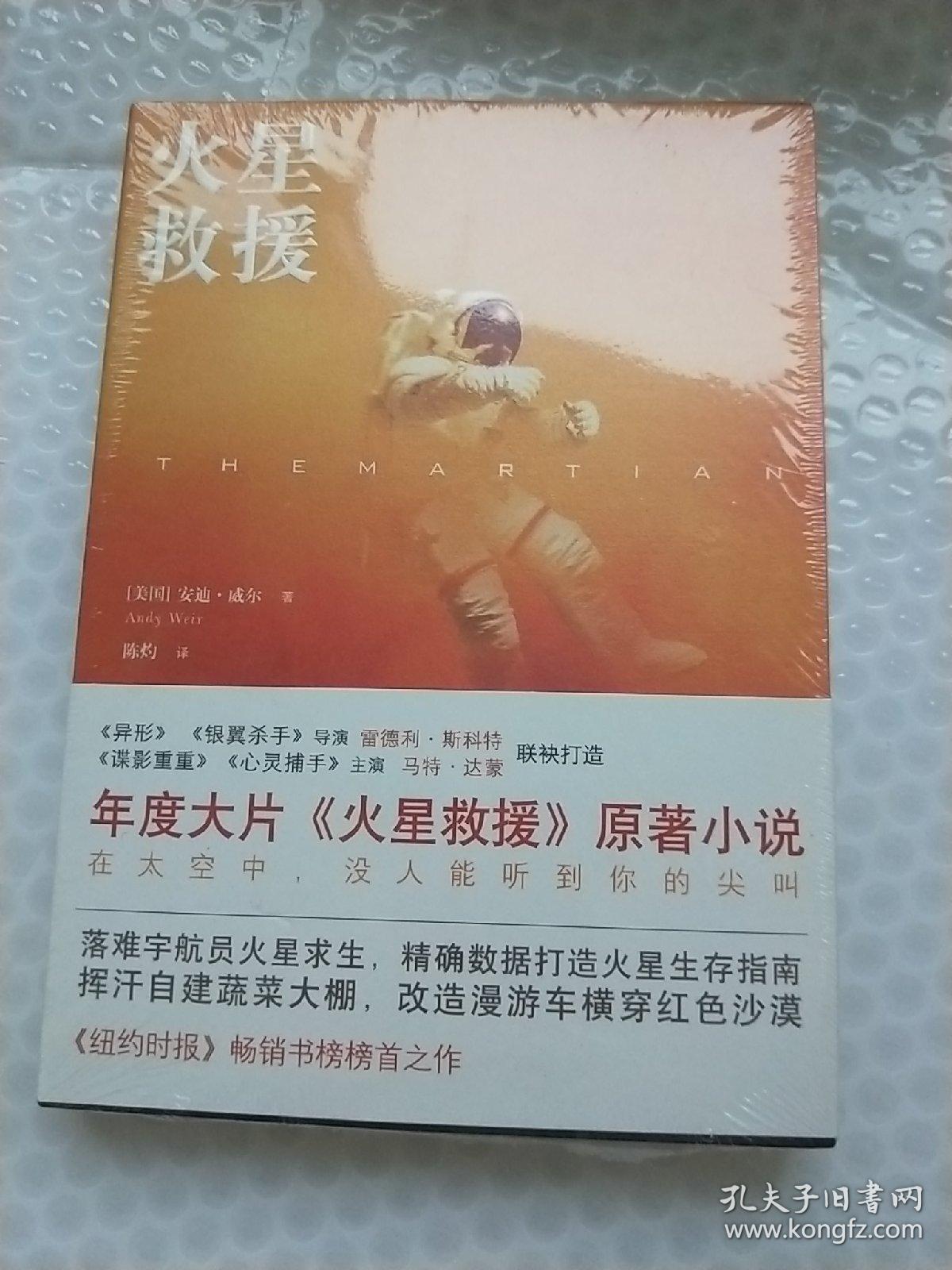 ①火星救援