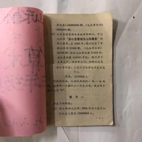 70七十年代山东省小学暂用课本算术三年级上册，缺两页