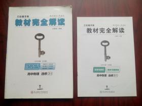 高中物理，选修3-1，共2册/套，高中物理辅导，有答案，高中物理选修，