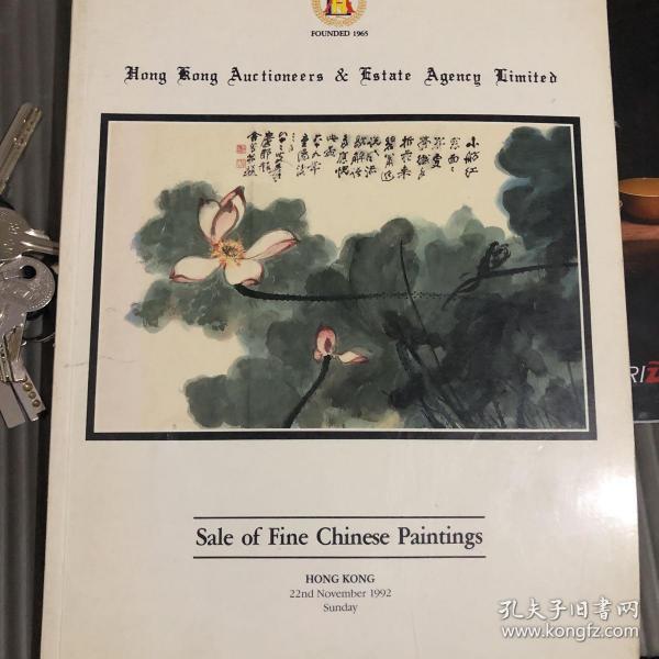 弘荣1992年 中国书画精品；Hong rong Auctioneers