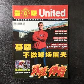 united 曼联 2004 2