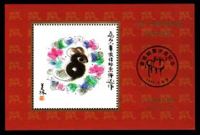 1996最佳邮票评选纪念张欣赏票