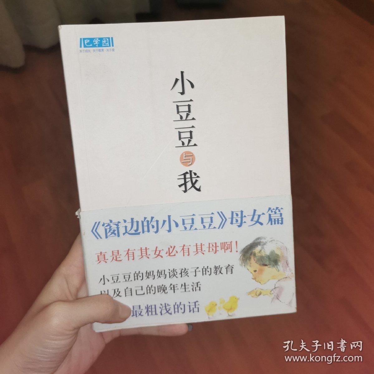 小豆豆与我：新经典文库