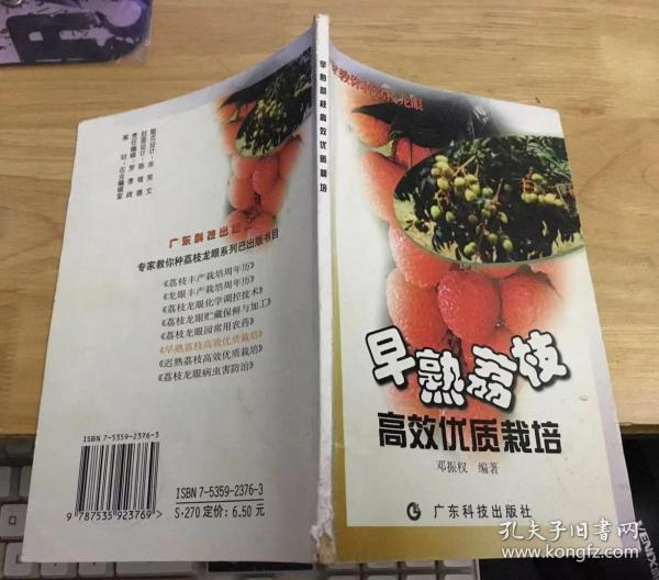 早熟荔枝高效优质栽培（最后一页破损 如图）