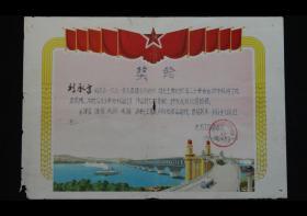 1972年：安徽省芜湖县赵桥人民公社老村大队【老奖状】一张收藏品