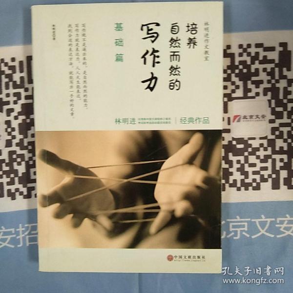 培养自然而然的写作力 基础篇【内页干净】