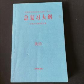 总复习大纲 全考点分条普查方案