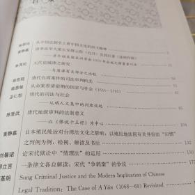 百年回眸。法律史研究在中国