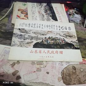 团结颂 （山东省人民政府赠1985年元旦）《16张全散页》