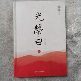 光荣日（第一季）